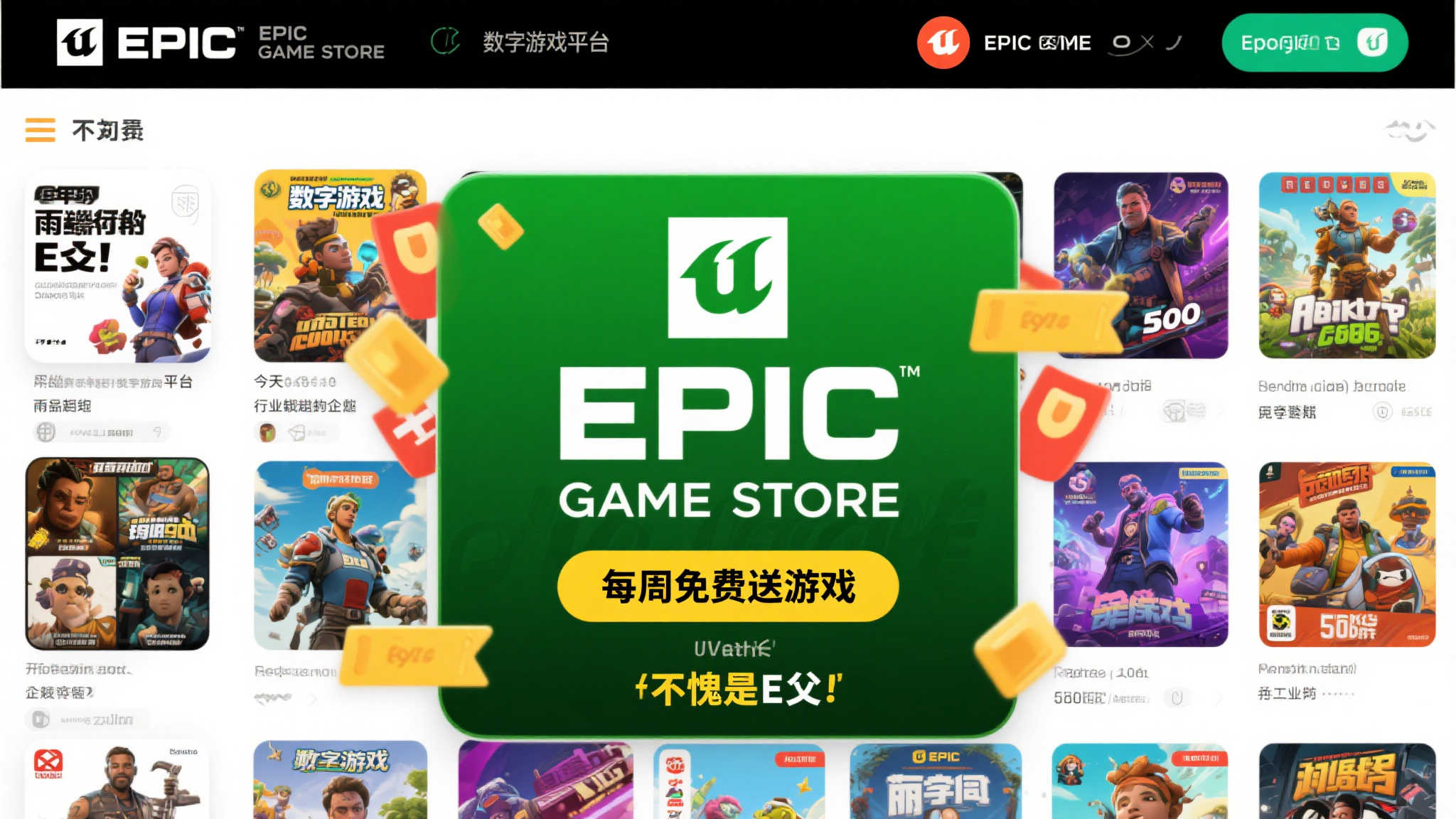 Epic商城慷慨赠礼:免费游戏已突破500款!