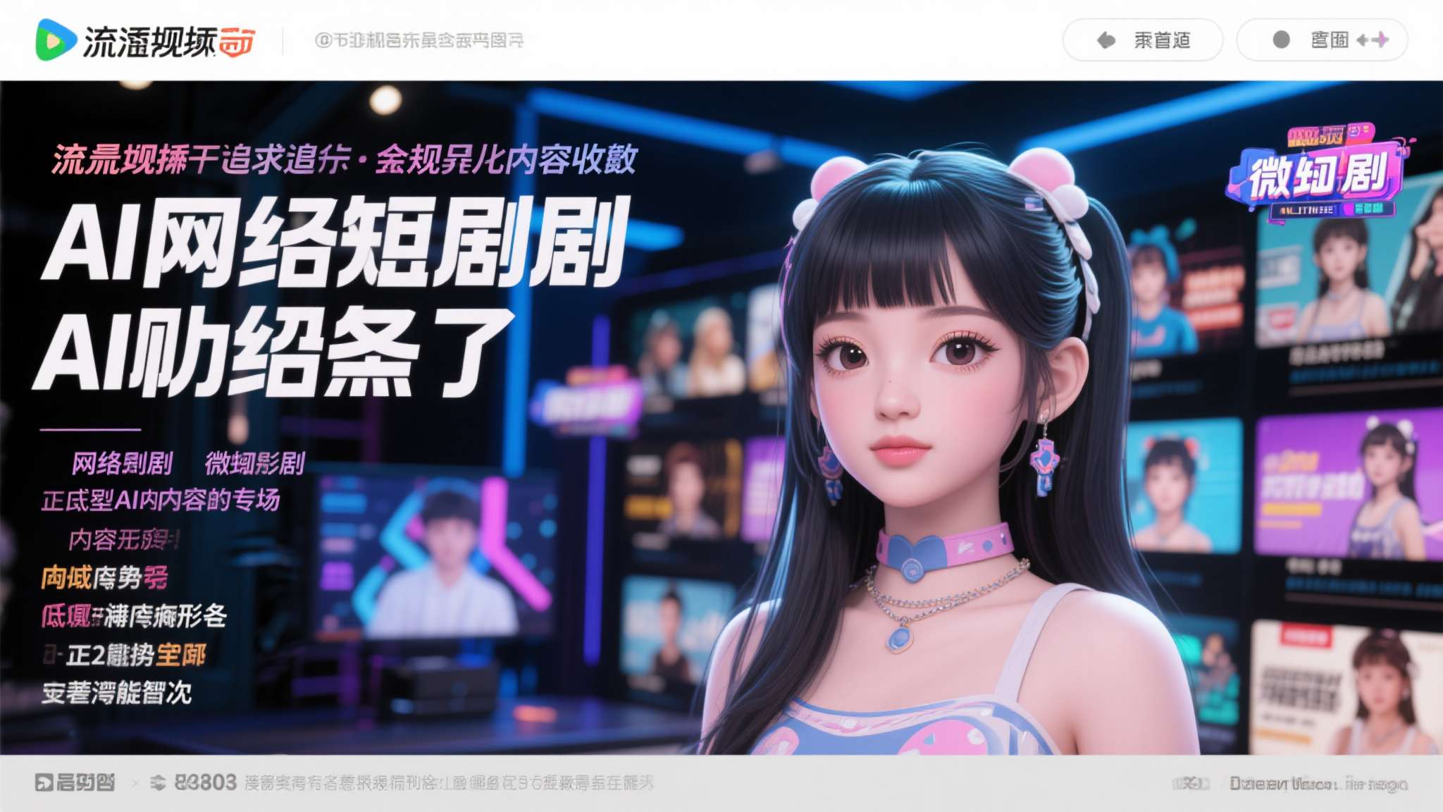 重影电视剧爱奇艺 流媒体平台追求的是规模化内容供给,AI恰好能以极低成本满足这一需求——网络短剧、